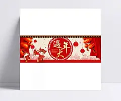 精品淘宝天猫过大年海报psd|过年灯笼,2017春节,春节素材,过年喜庆,淘宝促销模板,过年设计,淘宝促销,过年创意,淘宝素材,成品素材,过年灯笼海报