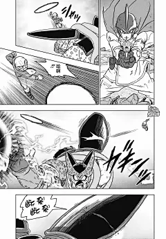 龙珠超（漫画）第91段-今日头条