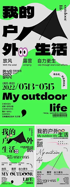 【素材能量站】海报 地产 文旅 露营 户外 插画 卡通 大字报|971855 