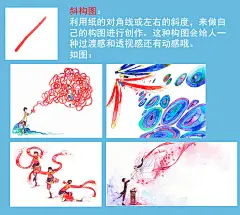 #设计小课堂# 《各种创意的小构图》经验分享 构图方面的知识（伪教程），拿自己的作品做的示范。这里都是一些基本的构图方式，但就是这些简单的构图方式就可以让你画出很多有意思的作品。 希望对大家有帮助啦～ ​​​​转需~（画师：@M-Y蚂蚁 ） ​​​​