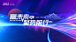 2024企业签到处蓝色商务科技背景墙海报