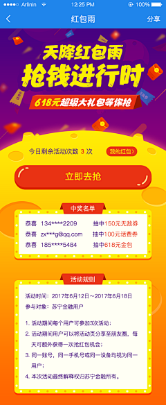 有梦想的胖子采集到抽奖页面