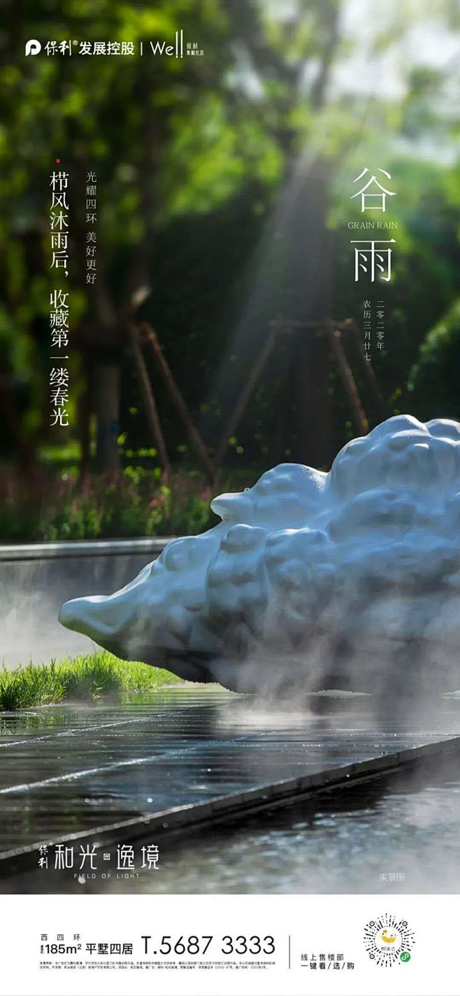 谷雨