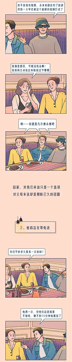 有趣青年爸妈的情绪藏得有多深003