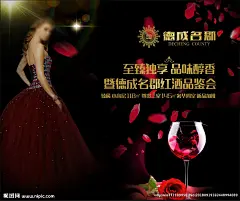 地产活动红酒品鉴会海报