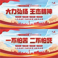 王杰精神党建展板