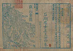 琯朗壁纸｜愿我如星君如月，月月流光相皎洁
今日份粉丝投稿[開學季]
范成大·车遥遥篇
车遥遥，马憧憧。
君游东山东复东，安得奋飞逐西风。
愿我如星君如月，夜夜流光相皎洁。
月暂晦，星常明。
留明待月复，三五共盈盈。
背景是仙女乘鸾图的一轮明月和泰山图志，文字部分是石湖居士集。
“君游东山东复东”的东山即为泰山顶东侧，因为这里可以看到日出，故名日观峰。在乾隆39年的泰山图志里找到了泰山全图，壁纸上面能看到“日观峰”。

石湖居士集 宋 范成大撰  明弘治16年铜活字印本
泰山图志 朱孝纯  清乾隆39年刻本