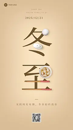 冬至节气祝福汤圆饺子手机海报
