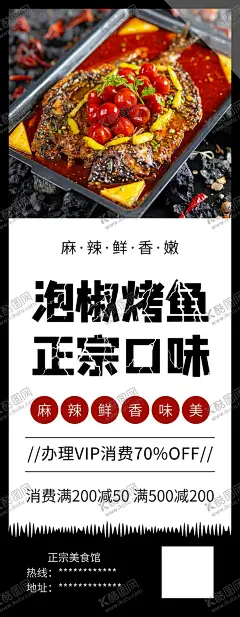 泡椒烤鱼 【酷图网】麻辣烤鱼,蒜香烤鱼,藤椒烤鱼,酸辣烤鱼,诸葛烤鱼,海鲜烤鱼,烤鱼,巫山烤鱼,万州烤鱼,特色烤鱼,重庆烤鱼,烤鱼海报,烤鱼展架,香辣烤鱼,泡椒烤鱼,双椒烤鱼,混椒烤鱼,素材烤鱼,鱼素材,饭店餐饮素材,海鲜美食,秘制烤鱼,秘制香烤鱼