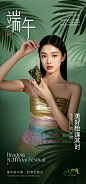 端午节气质美女医美海报PSD文化