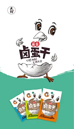广东大将品牌策划-旭日蛋品包装设计  特产包装设计 大将品牌 咸鸭蛋 卤蛋包装 全案设计 汕头包装设计 广东设计 品牌策划