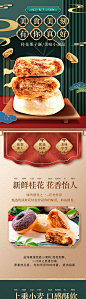 国潮桂花栗子酥电商详情页-源文件
