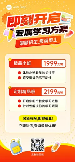 教育训K12课程营销全屏海报AIGC