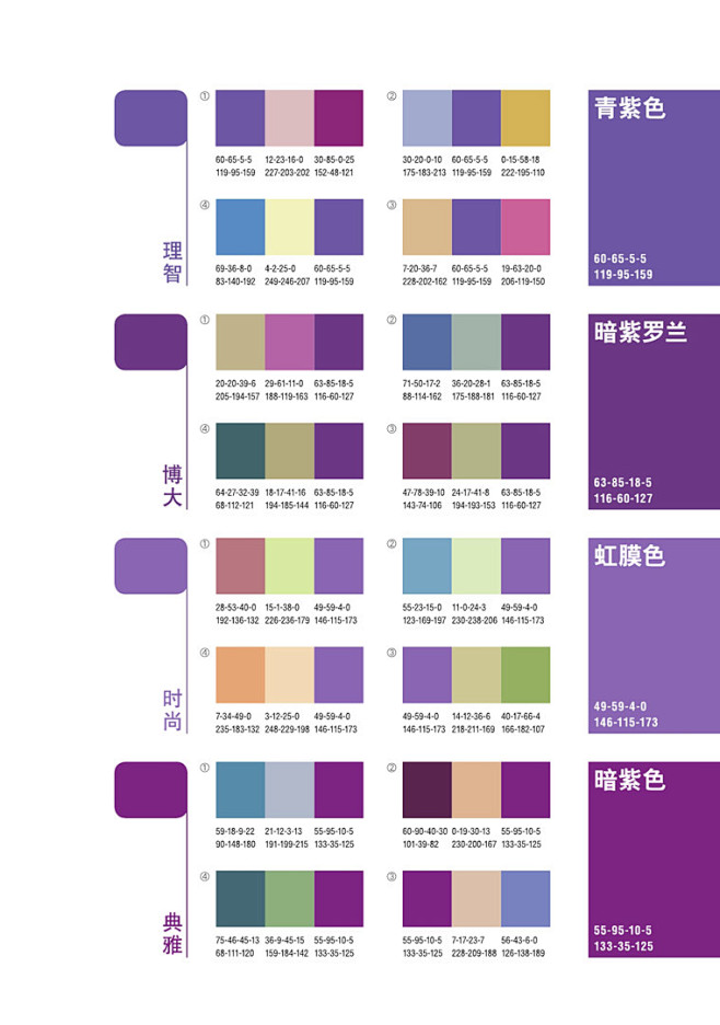 紫色配色方案(4)