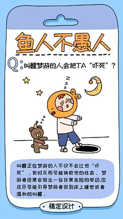 愚人节创意趣味科普手机海报