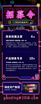 招募令创意灯牌招聘长图