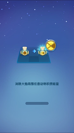 小星心采集到天天爱消除
