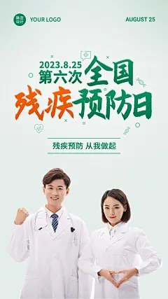 全国残疾预防日公益宣传简约实景手机海报