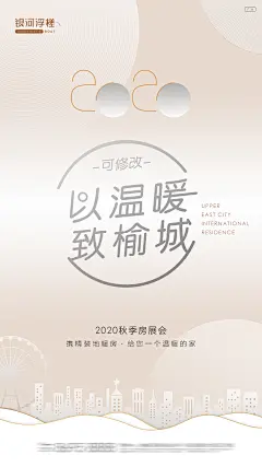 房地产房展会微信海报
