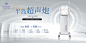 医美仪器banner