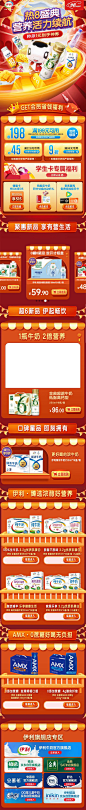 伊利-热8购物季