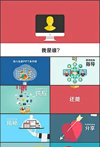 通用求职简历ppt模板简历设计 简历模板 简历下载 个人简历内页 简历表格模板 彩色简历模板 精美简历 简历封皮 个人简历自我介绍PSD 简约求职简历 教师老师求职简历 女性求职简历设计 大学生求职简历模板