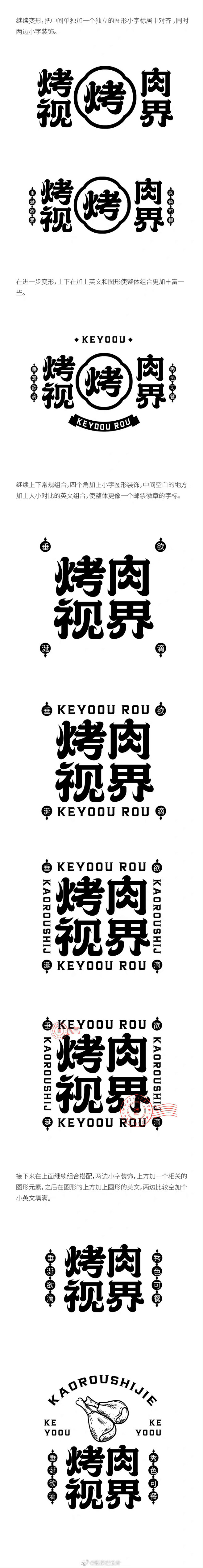 20多种字体标志组合排版方法总结