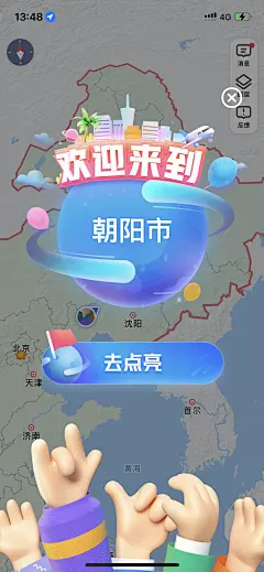 【高德】在进入一个新城市的边界，高德会弹窗，庆祝你点亮了一个新城市，惊喜的小功能