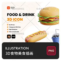 卡通3D立体热量食物美食饮料饮品图标插画PNG免扣图片设计素材-淘宝网