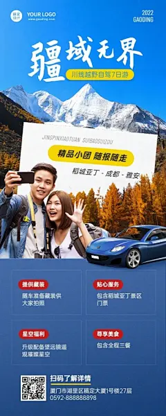 旅游冬季主题游营销长图海报