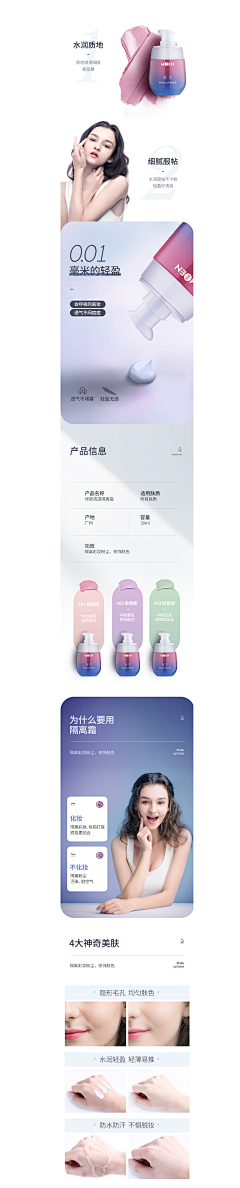 TOc8hdl9采集到化妆品-详情