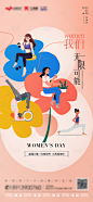 38妇女节女神节海报-源文件