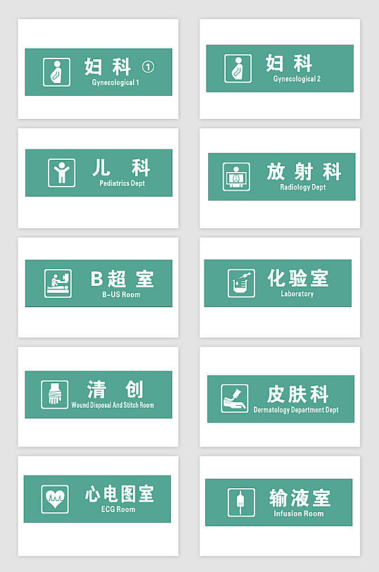 医院科室药店门牌矢量素材-众图网