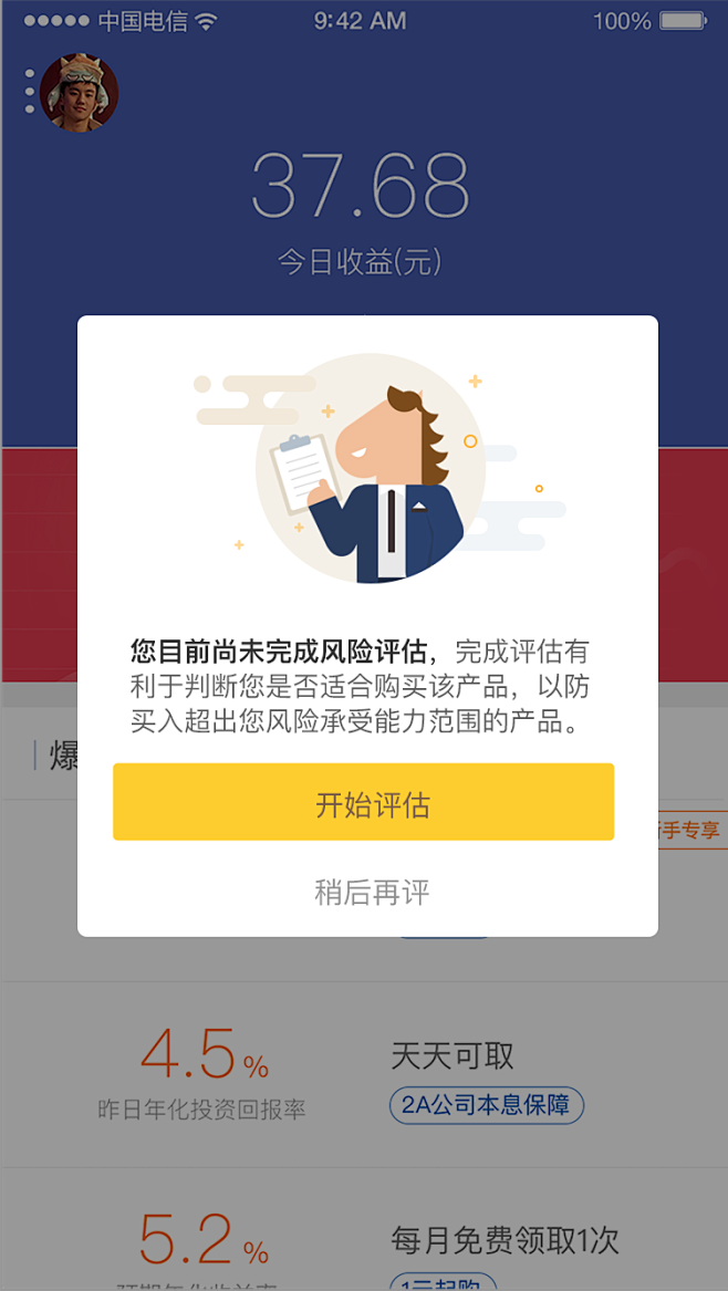 风险评估