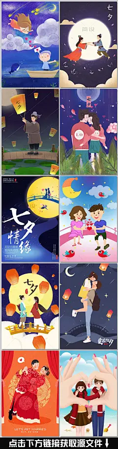七夕 七夕活动 情人节 七夕促销 牛郎 织女 七夕单页 七夕海报 七夕DM 七夕广告 七夕情人节  插画 创意 手绘插画 创意手绘 创意插画   情侣 情人 520  情人节海报 浪漫 浪漫七夕 牛郎织女 情人节促销 情人节广告 唯美七夕 唯美情人节 甜蜜七夕 约惠七夕 七夕背景 七夕情人节海报  相约七夕 唯美七夕海报 漫七夕情人节 七夕展板 七夕促销海报 相亲会 设计 情人节设计  中国  中国情人节 中国风 古典 水墨 鹊桥相会 七夕节  花卉 喜鹊 花 海报 促销 商场 展板 鹊桥会 花店  七夕