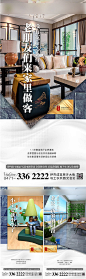 【源文件下载】 海报 房地产 洋房 价值点 系列 198074