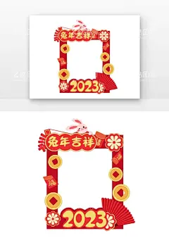 新年兔年商场超市拍照框  - 源文件下载【酷图网】兔年,新年,春节,新春,元素,素材,拍照框,超市拍照框,拍照,喜庆,2023,拍照道具,铜钱,扇子,兔子,喜庆新年,喜庆兔年,喜庆商场,