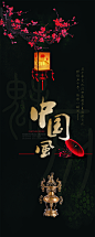 【中国风A】#中国风# #古风# #易拉宝# #X展架#
辰沙Asa（http://huaban.com/boards/19678994/）