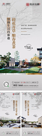 【仙图网】海报 地产 别墅 院子 园林 景观 价值点  新中式 系列|973751 