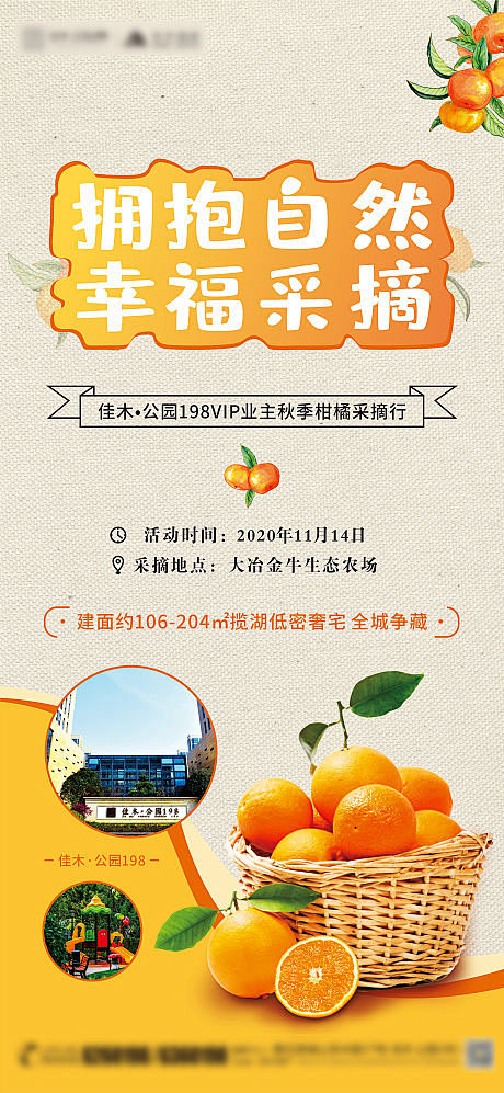 【源文件下载】 海报 房地产 柑橘 橘子...