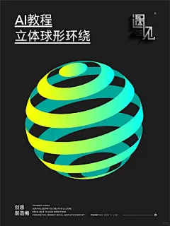 AI教程/立体球形环绕 - 小红书