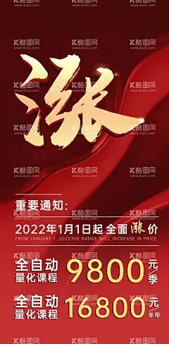 涨价通知  - 源文件下载【酷图网】三峡银行,财富存,重要通知,专享利率,重要通知海报,重要通知发圈,重要通知广告,重要通知活动,银行活动,红色海报设计,红色海报模版,矢量高清,CDRX4,源文件,CMYK,颜色模式,文本可编辑,宣传海报,