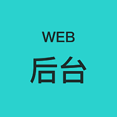 爱对对采集到WEB - 后台