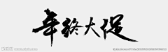 芒果PK采集到素材