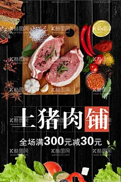 土猪肉铺  - 源文件下载【酷图网】猪肉,家猪肉,鲜猪肉,猪肉展板,土猪肉展板,肉类经销灯箱,山猪肉展板,黑猪肉展板,猪肉灯箱广告,超市肉档区,肉档背景墙,农家土猪肉,肉铺,新鲜猪肉,猪肉海报,土猪肉,经销灯箱,正宗土猪肉,正宗农家猪肉,农家猪肉,猪肉广告,超市猪肉展板,猪肉挂图,猪肉挂画,猪肉公司文化,猪肉分割图,猪肉摊,猪肉超市