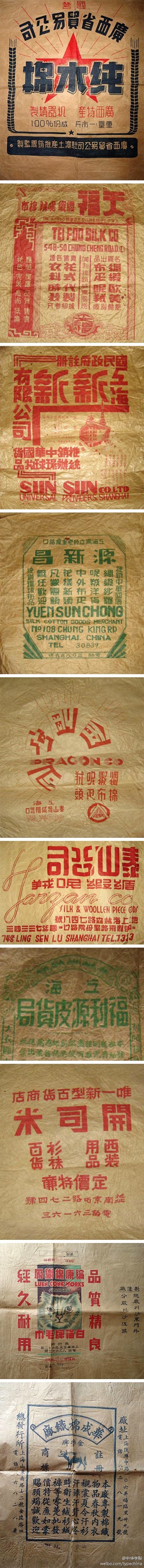 民国时期包装纸上的老字形分享，设计考究的...
