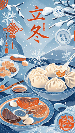 Mr周恒昌采集到立冬海报