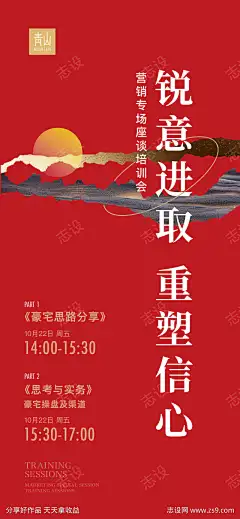 行业培训海报_源文件下载_AI格式_1160X2508像素-培训,营销,信心,锐意进取,重塑,进取-作品编号:2023121709232310-志设-zs9.com