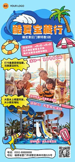 旅游出行景区景点门票促销活动宣传全屏竖版海报