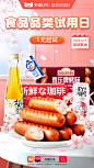 食品品类试用日